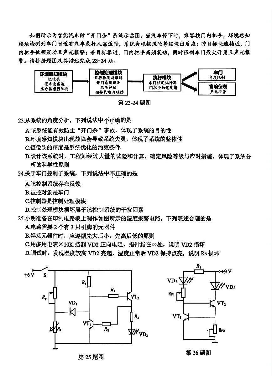 浙江省北斗星盟2025-2026学年第一学期高三12月联考通用技术试卷（含答案）第3页