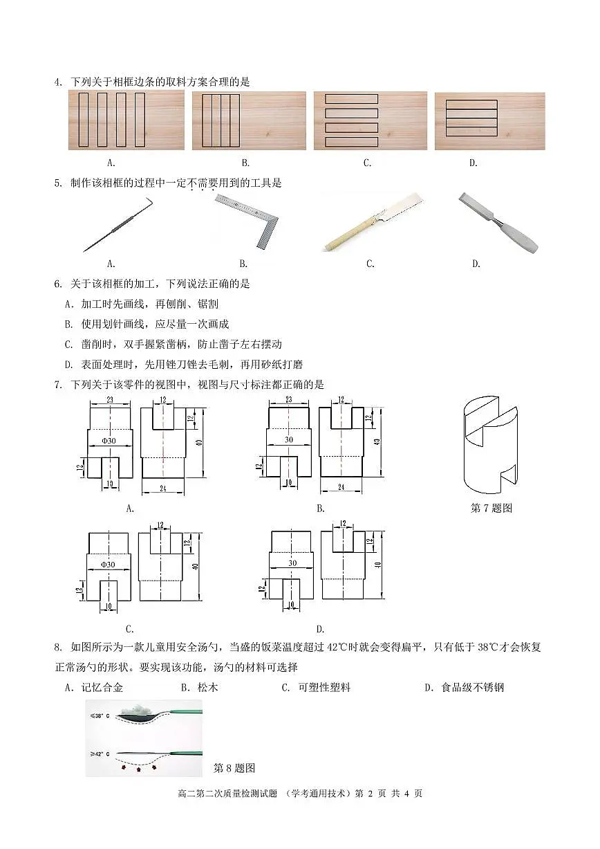 浙江省余姚中学2025-2026学年高二上学期12月月考试题通用技术试题(学考)第2页
