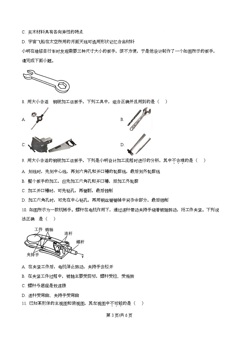 浙江省北斗星盟2025-2026学年高二上学期12月月考技术试题-高中通用技术（原卷版）第3页