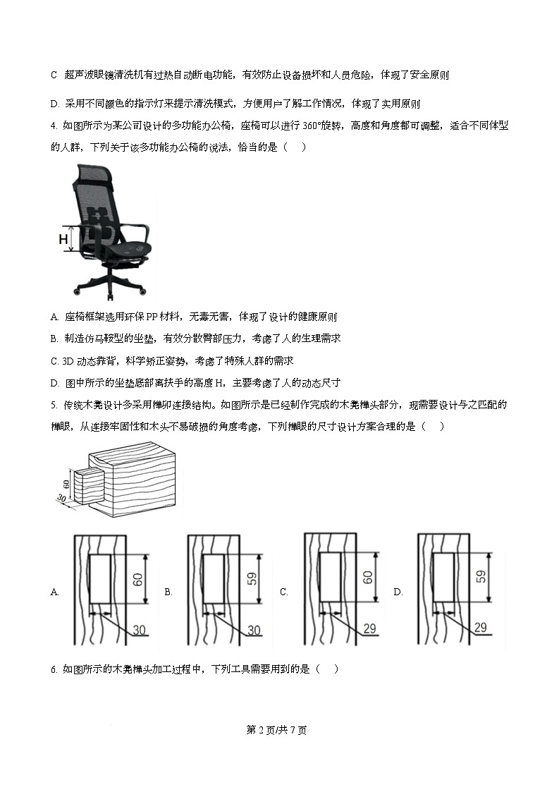 浙江省金华市卓越联盟2025-2026学年高二上学期12月月考技术试题-高中通用技术（原卷版）第2页