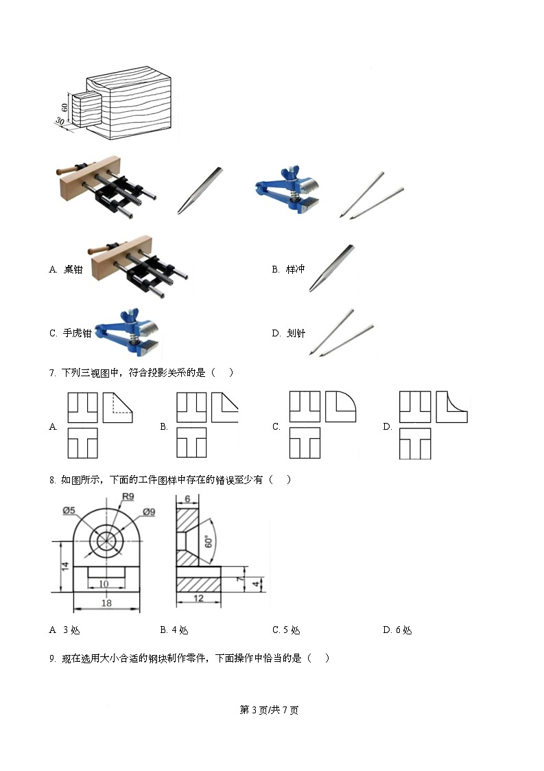 浙江省金华市卓越联盟2025-2026学年高二上学期12月月考技术试题-高中通用技术（原卷版）第3页