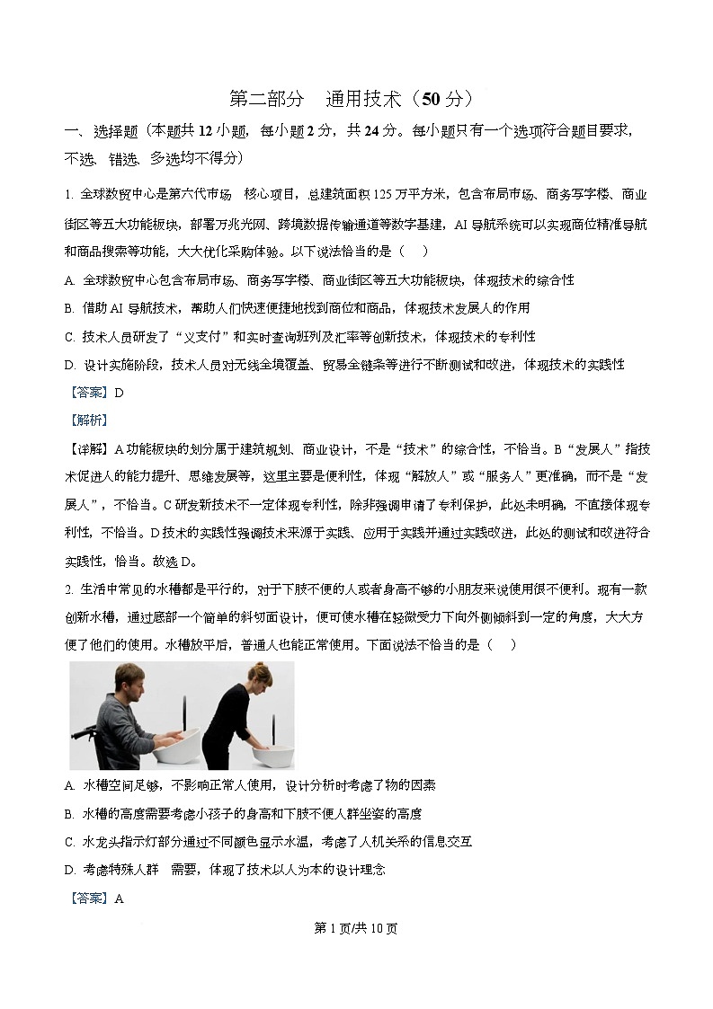 浙江省金华市卓越联盟2025-2026学年高二上学期12月月考技术试题-高中通用技术 Word版含解析第1页