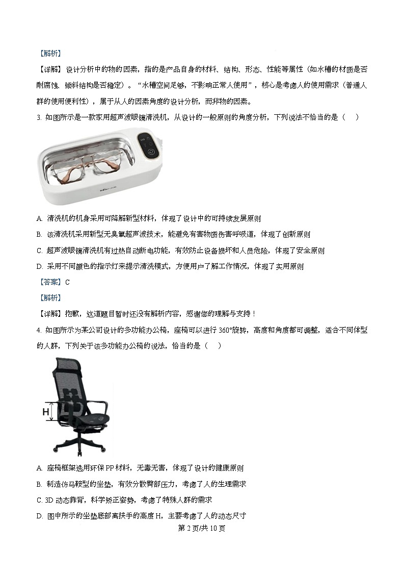 浙江省金华市卓越联盟2025-2026学年高二上学期12月月考技术试题-高中通用技术 Word版含解析第2页
