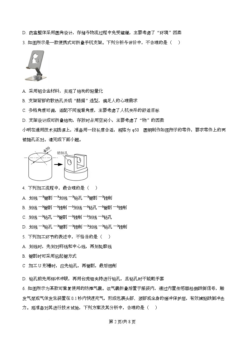 浙江省强基联盟2025-2026学年高二上学期12月月考技术试题-高中通用技术（原卷版）第2页