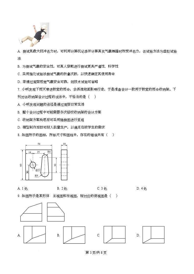浙江省强基联盟2025-2026学年高二上学期12月月考技术试题-高中通用技术（原卷版）第3页