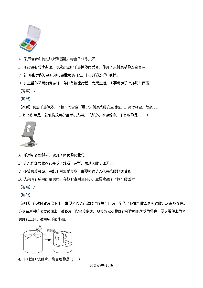 浙江省强基联盟2025-2026学年高二上学期12月月考技术试题-高中通用技术 Word版含解析第2页