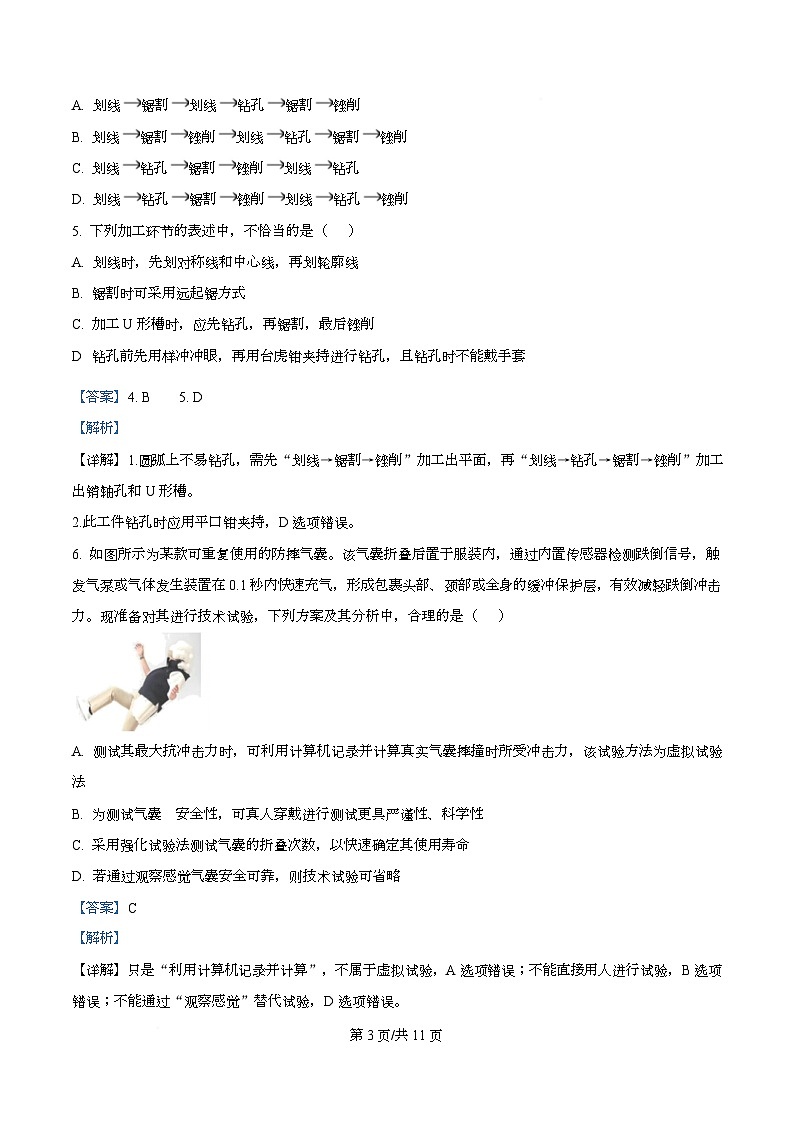 浙江省强基联盟2025-2026学年高二上学期12月月考技术试题-高中通用技术 Word版含解析第3页