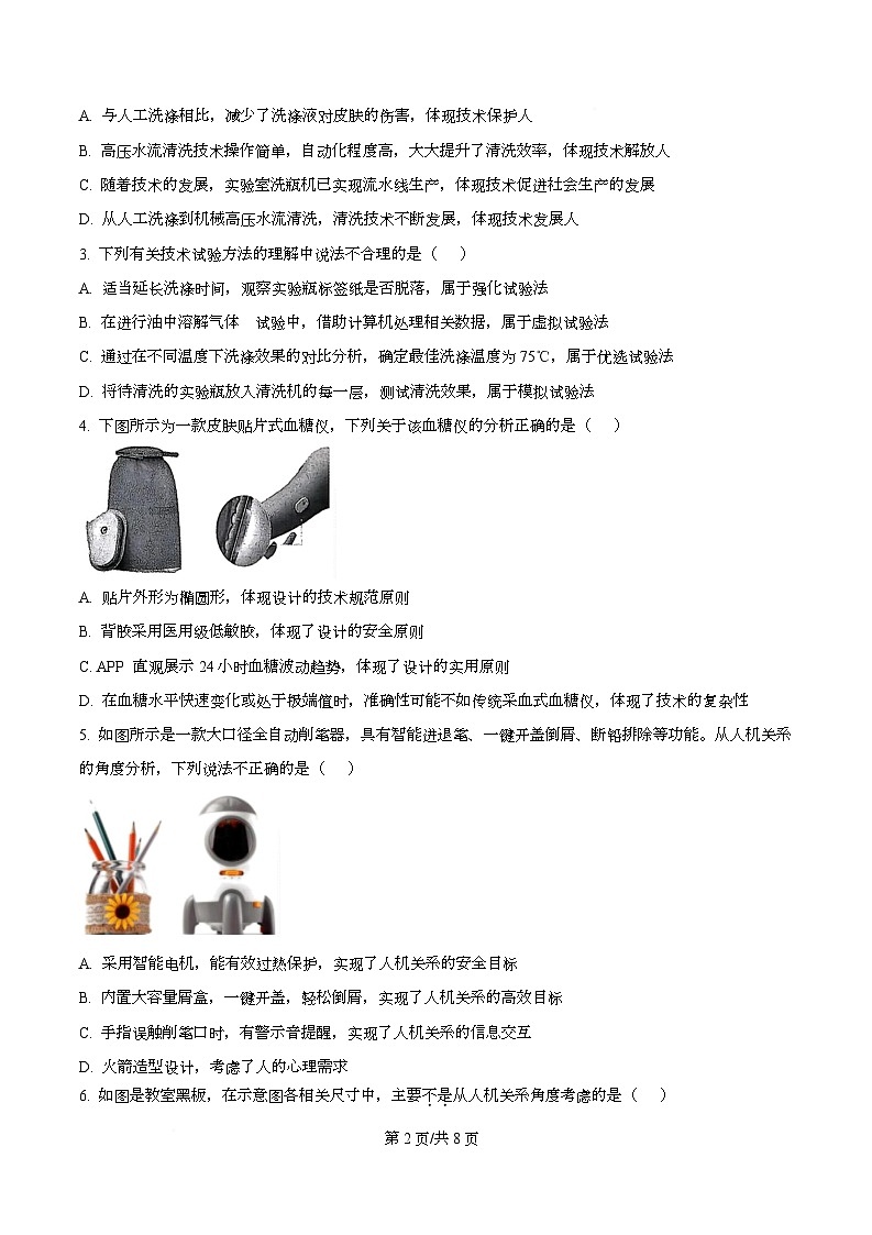 浙江省台州市六校联盟2025-2026学年高二上学期期中联考技术试题-高中通用技术（原卷版）第2页