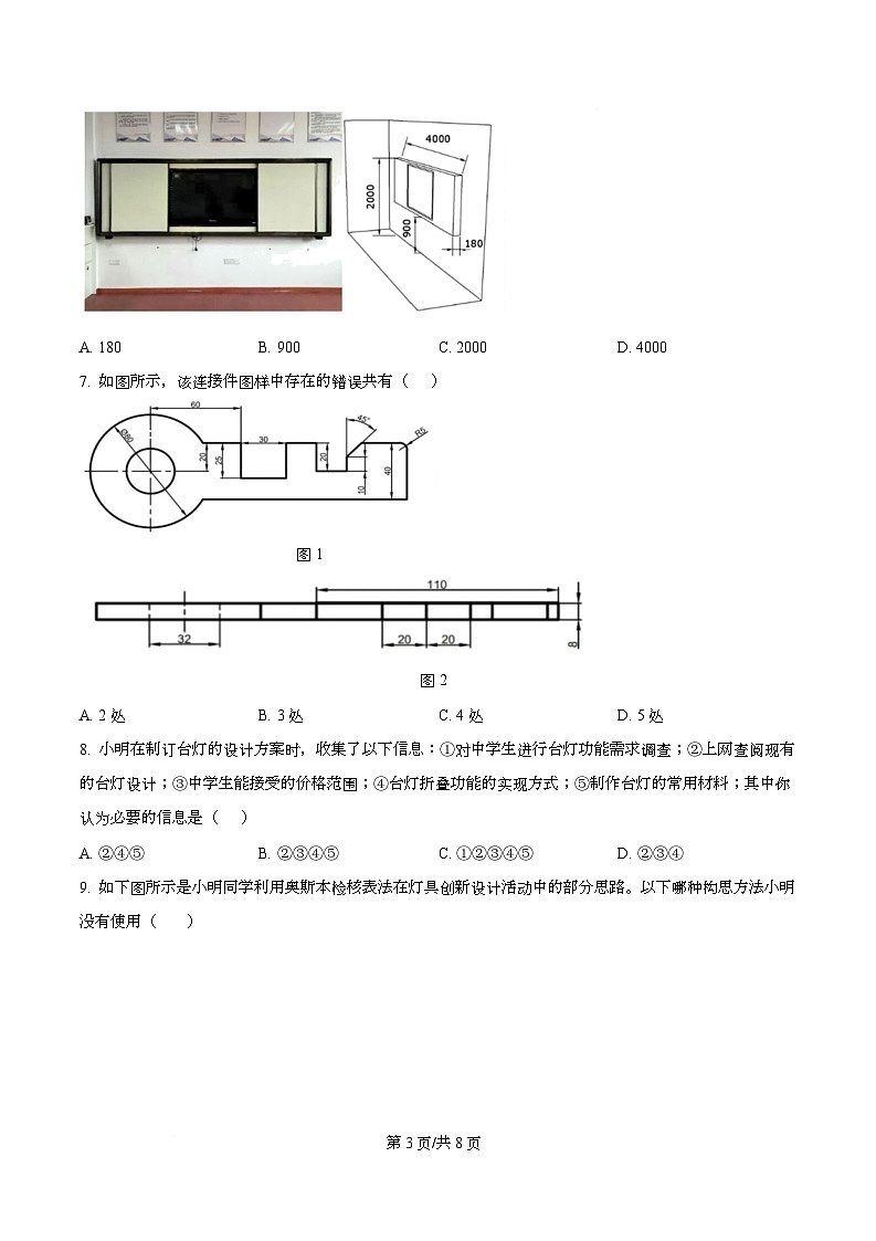 浙江省台州市六校联盟2025-2026学年高二上学期期中联考技术试题-高中通用技术（原卷版）第3页