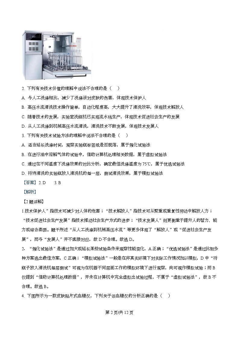 浙江省台州市六校联盟2025-2026学年高二上学期期中联考技术试题-高中通用技术 Word版含解析第2页