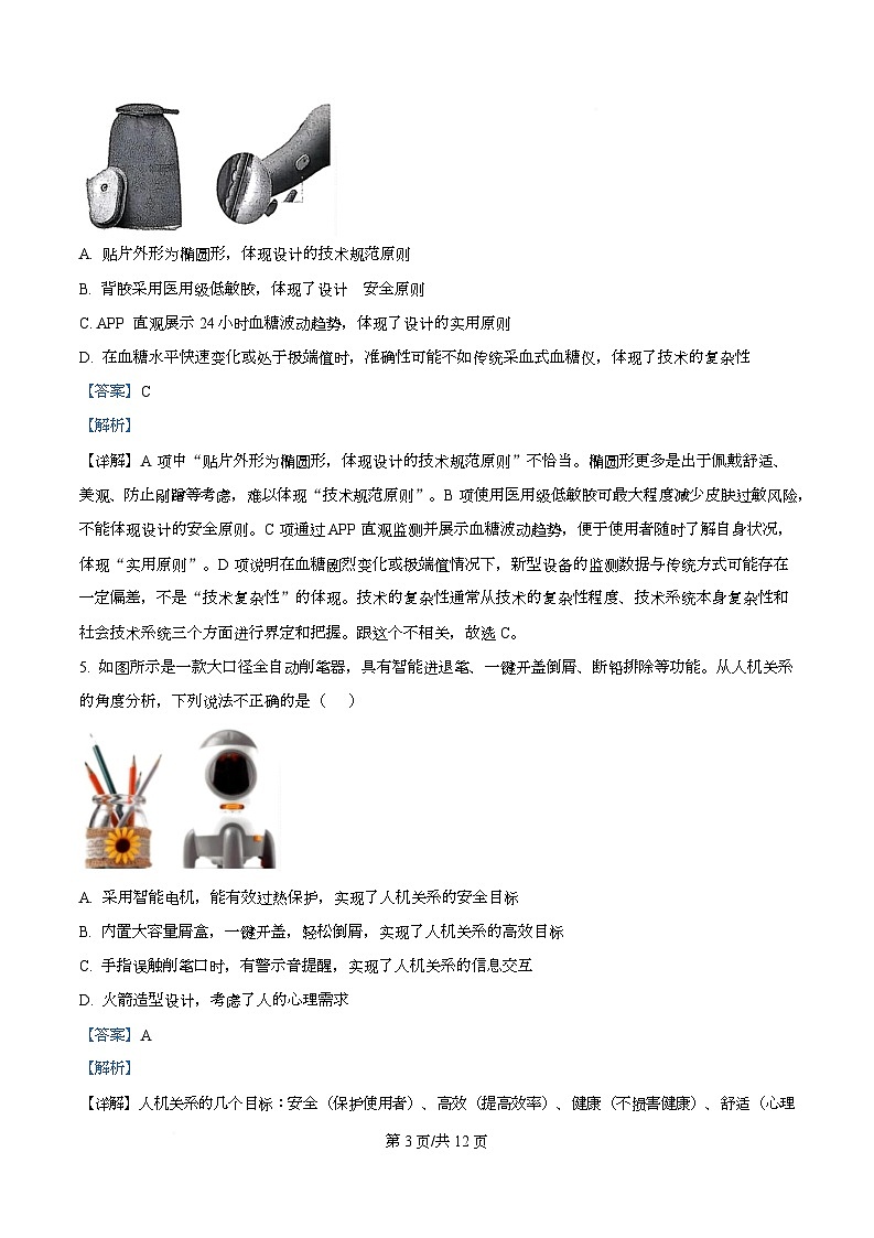 浙江省台州市六校联盟2025-2026学年高二上学期期中联考技术试题-高中通用技术 Word版含解析第3页