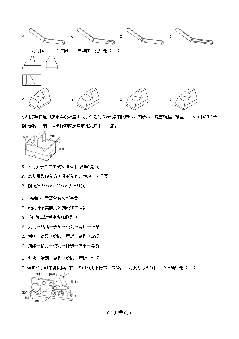 2026届浙江省杭州学军中学高三上学期首考适应性考试技术试题-高中通用技术（原卷版）第2页