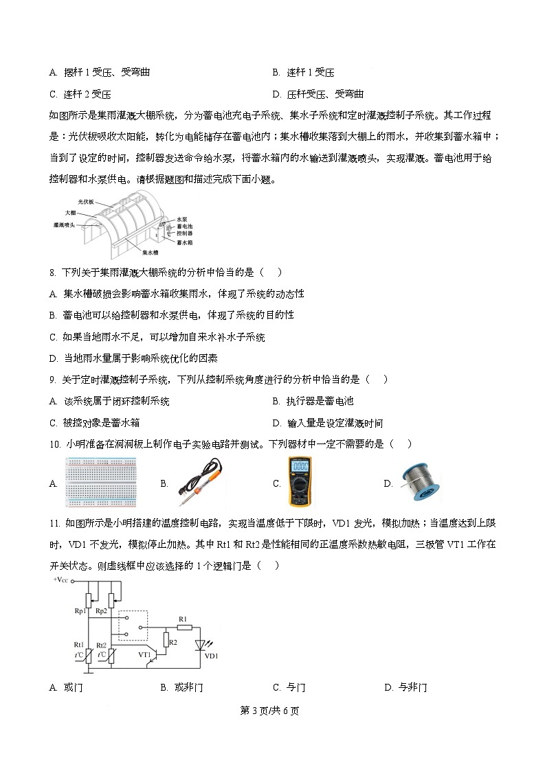 2026届浙江省杭州学军中学高三上学期首考适应性考试技术试题-高中通用技术（原卷版）第3页