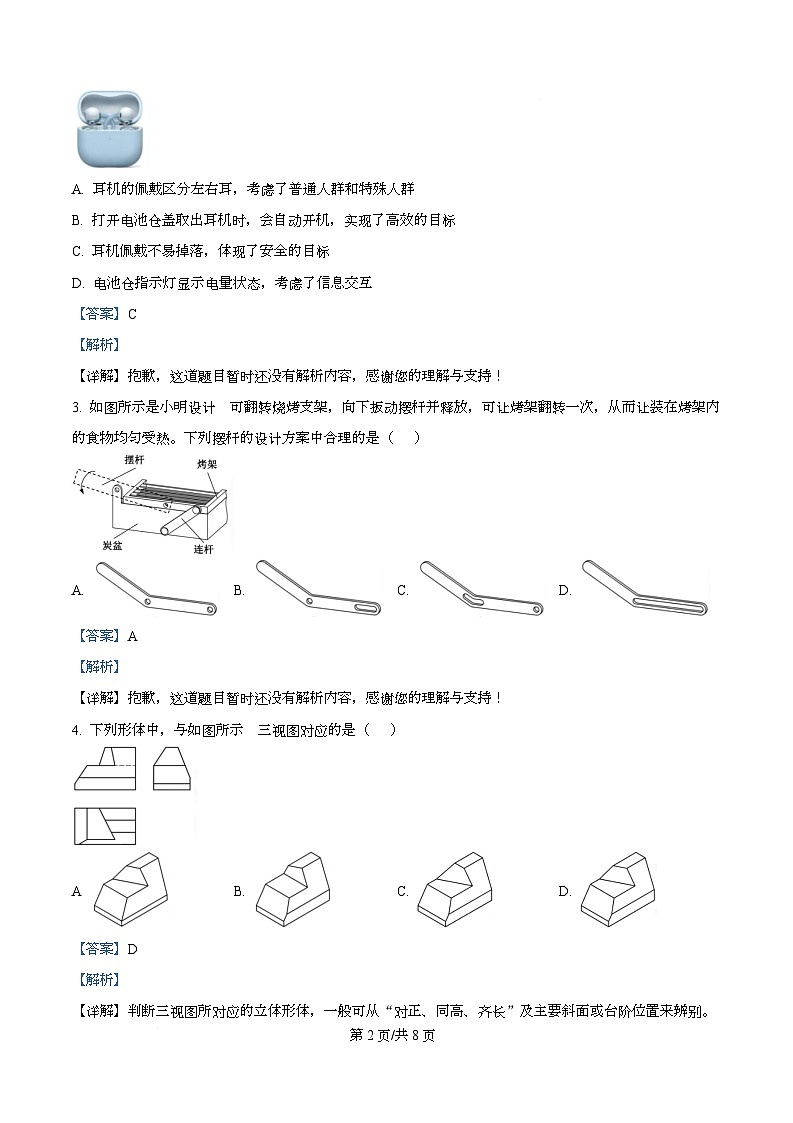 2026届浙江省杭州学军中学高三上学期首考适应性考试技术试题-高中通用技术 Word版含解析第2页