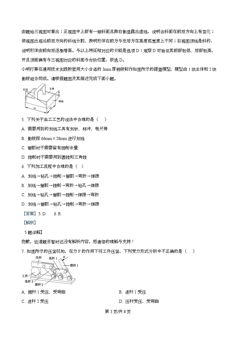 2026届浙江省杭州学军中学高三上学期首考适应性考试技术试题-高中通用技术 Word版含解析第3页