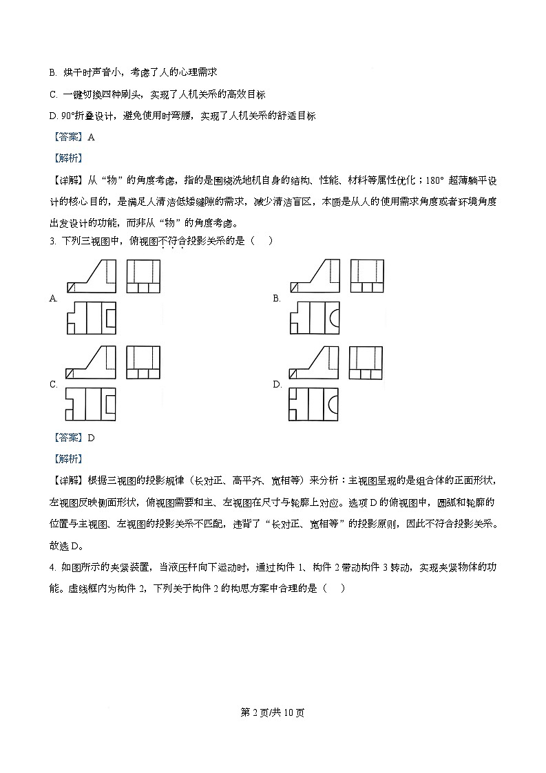 2026届浙江省北斗星盟高三上学期一模技术试题-高中通用技术 Word版含解析第2页