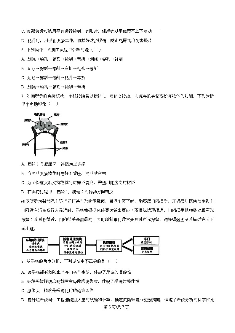 2026届浙江省北斗星盟高三上学期一模技术试题-高中通用技术（原卷版）第3页