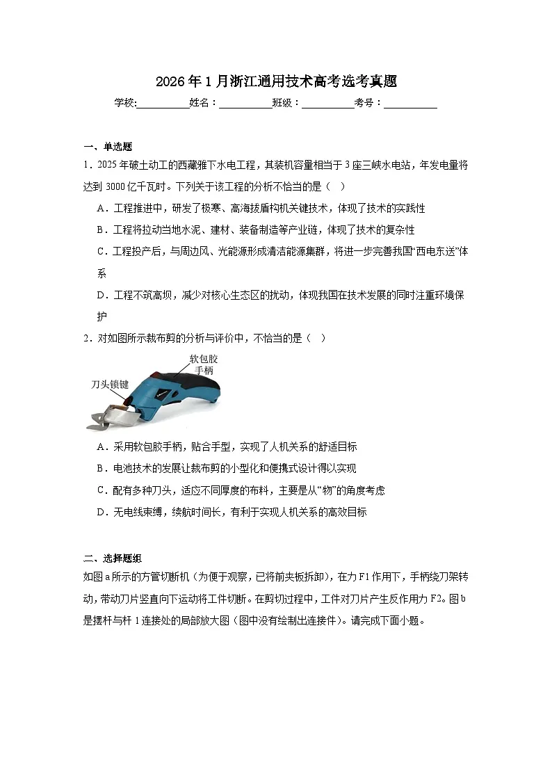 2026年1月浙江通用技术高考选考真题（附答案解析）第1页