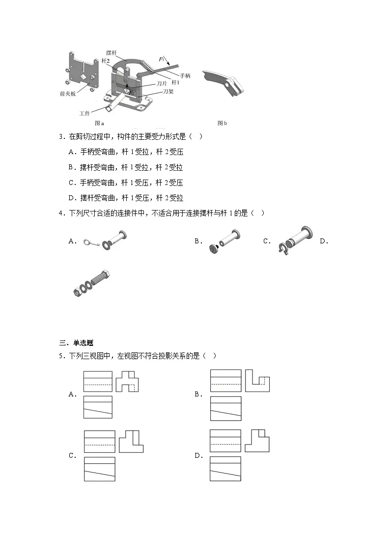 2026年1月浙江通用技术高考选考真题（附答案解析）第2页