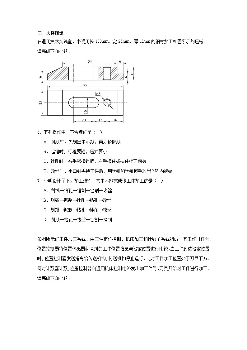 2026年1月浙江通用技术高考选考真题（附答案解析）第3页