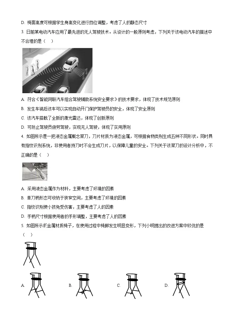 舟山市2025-2026学年高二上学期期末考试技术试题（学考）-高中通用技术 Word版无答案第2页