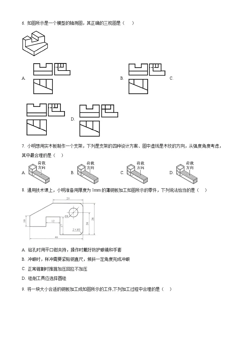 舟山市2025-2026学年高二上学期期末考试技术试题（学考）-高中通用技术 Word版无答案第3页