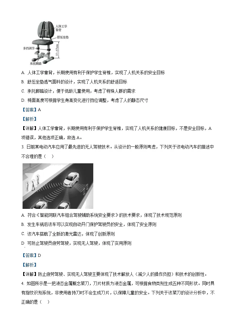 舟山市2025-2026学年高二上学期期末考试技术试题（学考）-高中通用技术 Word版含解析第2页