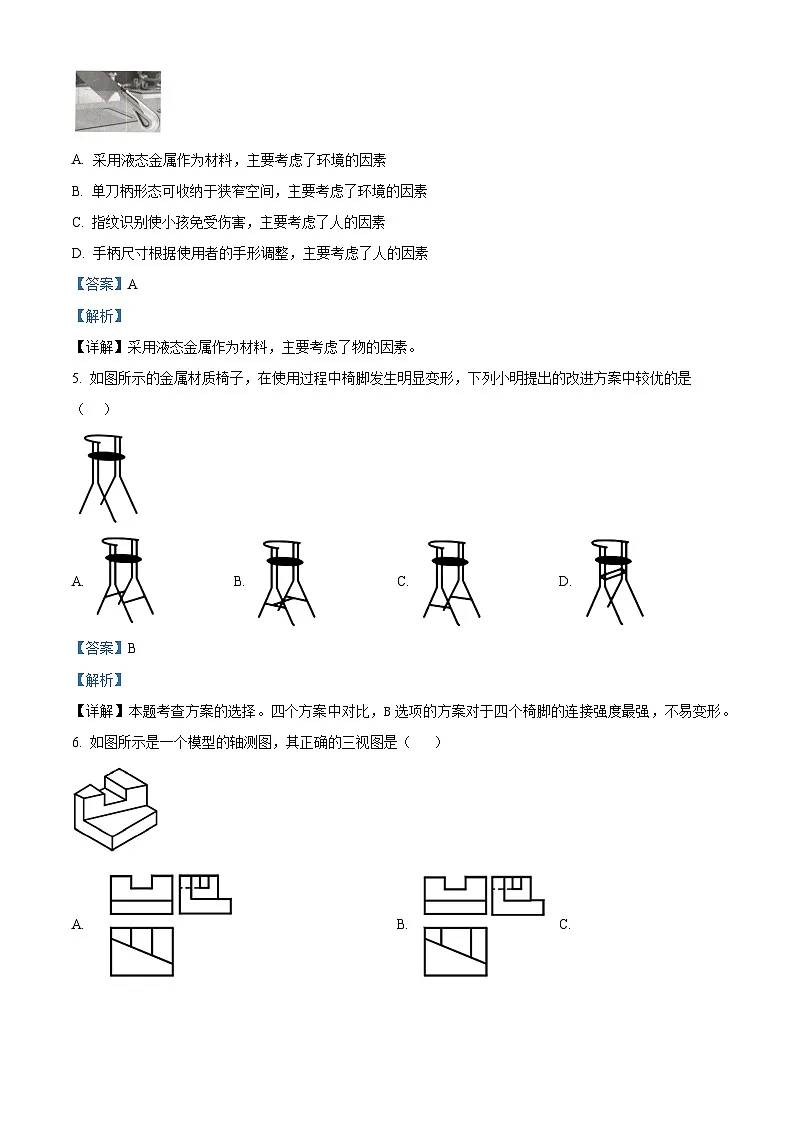 舟山市2025-2026学年高二上学期期末考试技术试题（学考）-高中通用技术 Word版含解析第3页