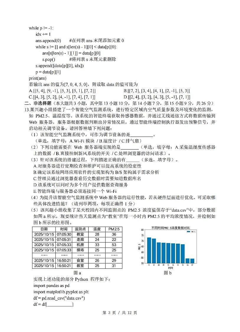 技术卷-2603高三名校协作体第3页
