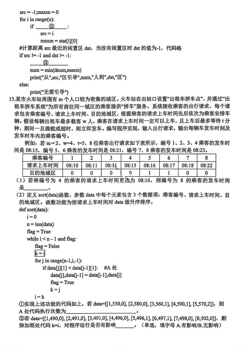 技术试卷-浙江省名校协作体（G12）2026届高三3月联考第3页