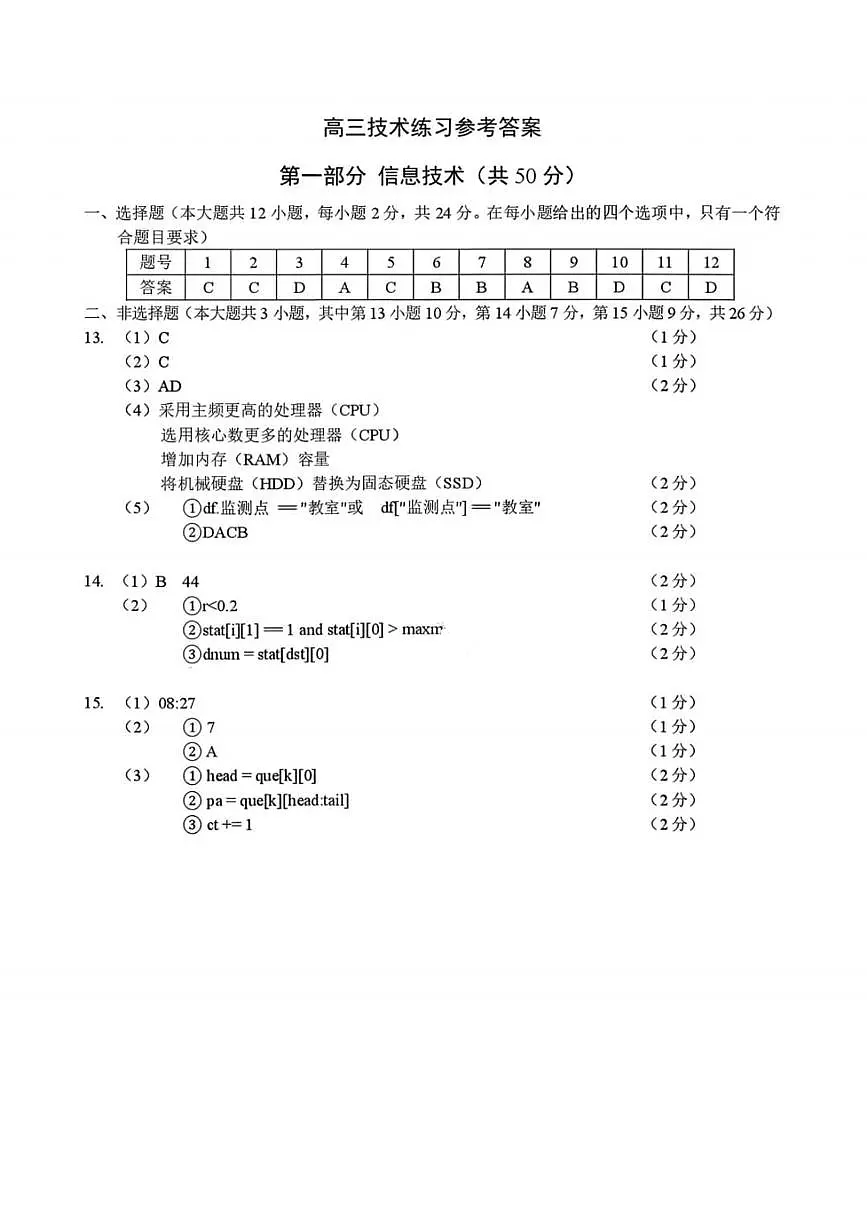 技术答案-浙江省名校协作体（G12）2026届高三3月联考第1页