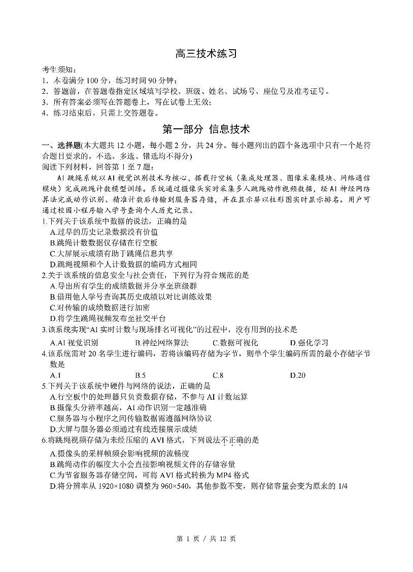 技术卷-2603高三名校协作体第1页