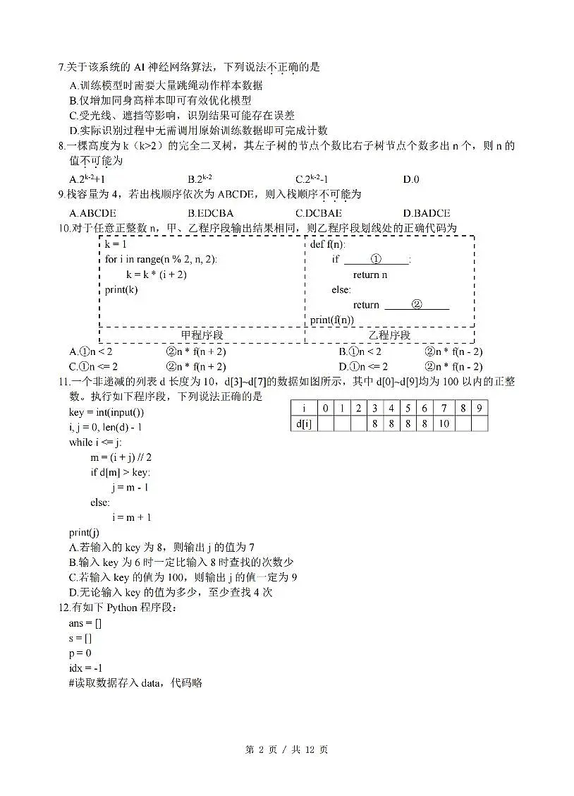 技术卷-2603高三名校协作体第2页