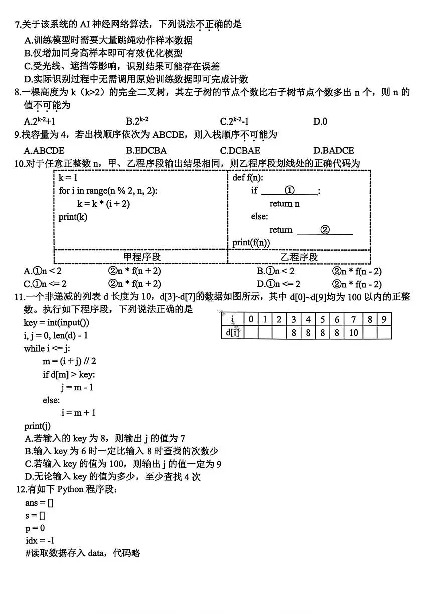 技术试卷-浙江省名校协作体（G12）2026届高三3月联考第2页