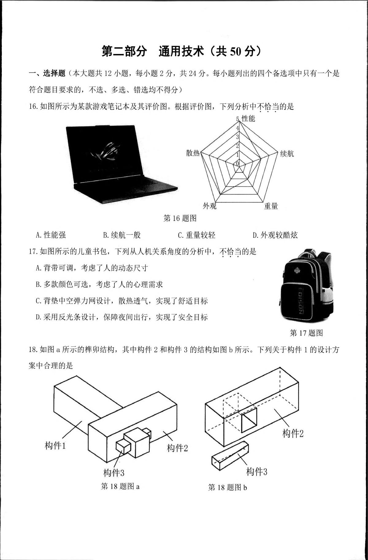 浙江省“桐·浦·富·兴”教研联盟2024-2025学年高二下学期5月调研测试通用技术试卷（含答案）第1页