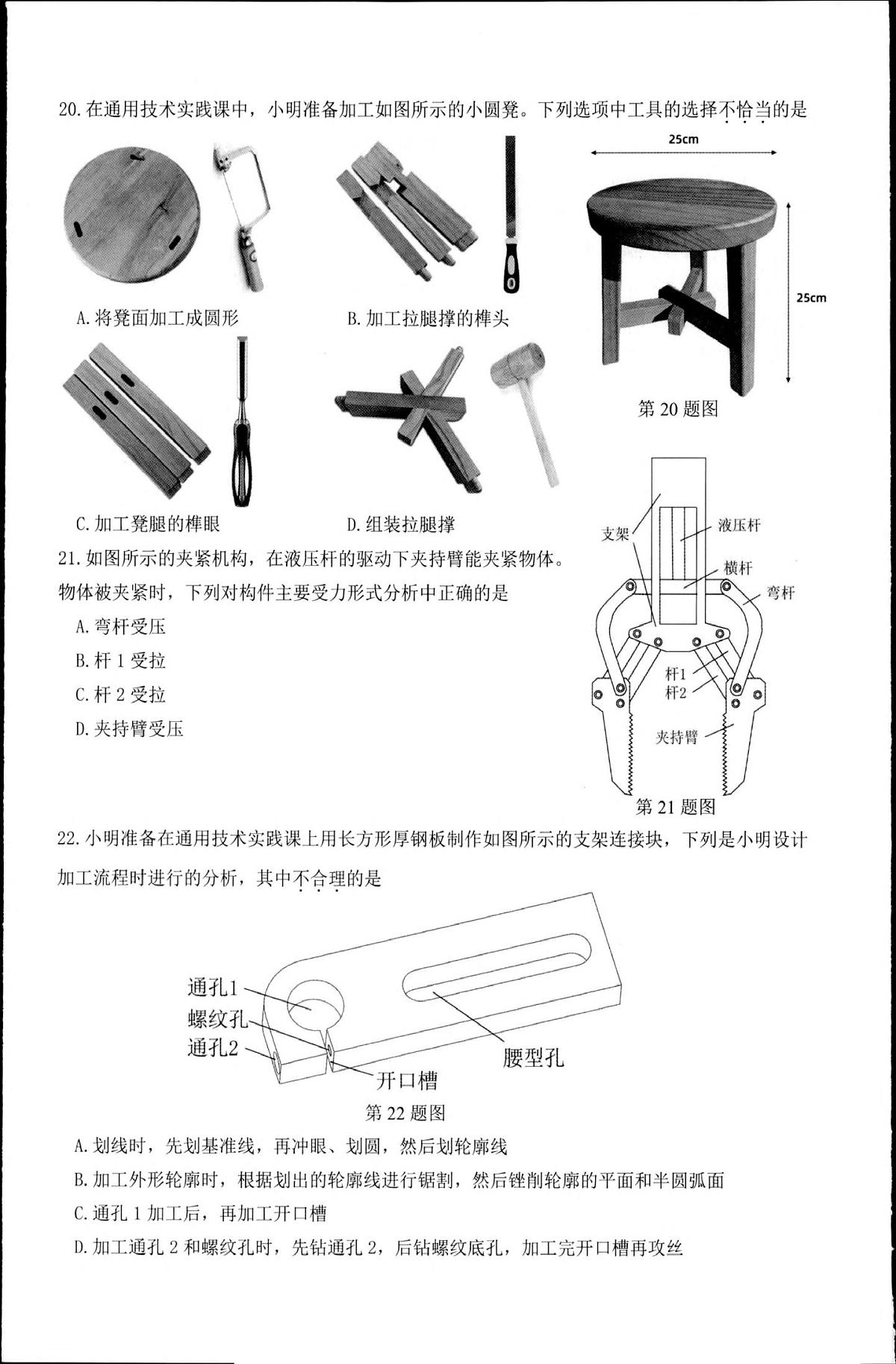 浙江省“桐·浦·富·兴”教研联盟2024-2025学年高二下学期5月调研测试通用技术试卷（含答案）第3页