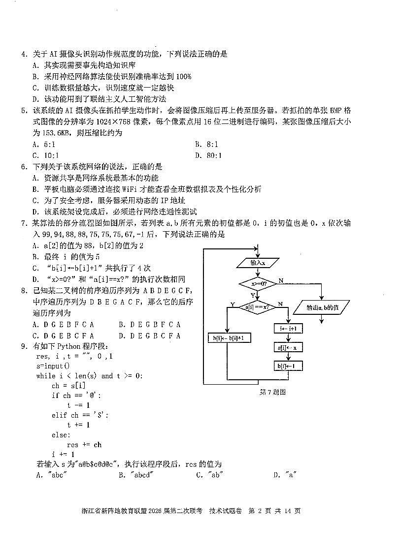 新阵地技术第2页