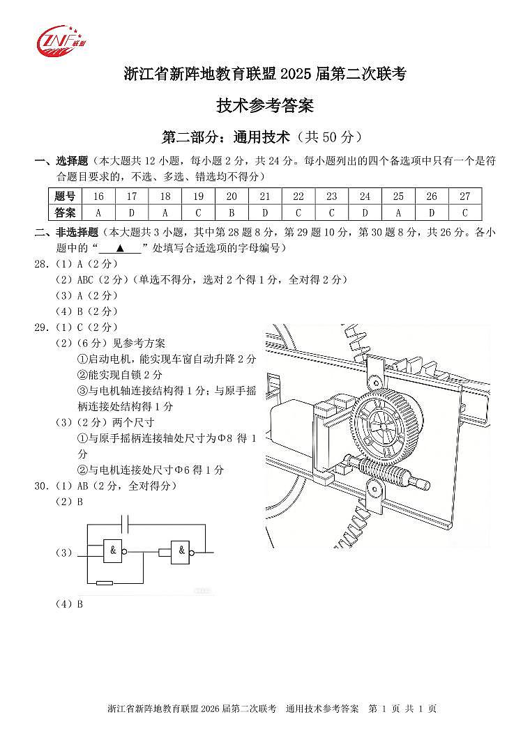 通用-技术（新阵地）答案(1)第1页