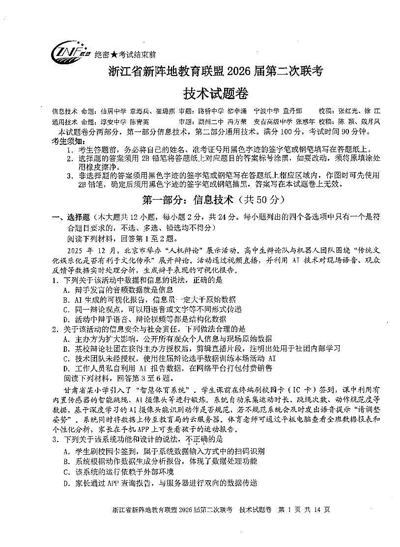 新阵地技术第1页