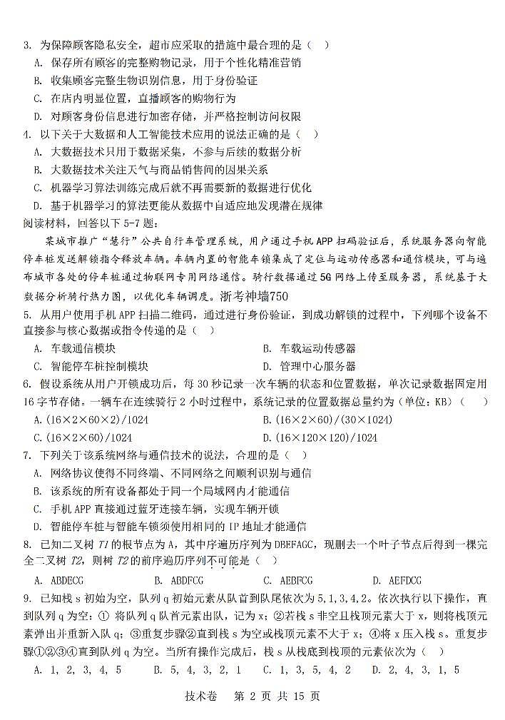 技术卷-2603高三强基联盟第2页