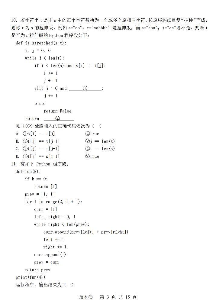 技术卷-2603高三强基联盟第3页