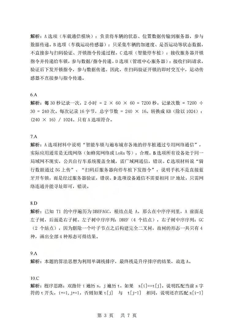 技术答案-2603高三强基联盟第3页