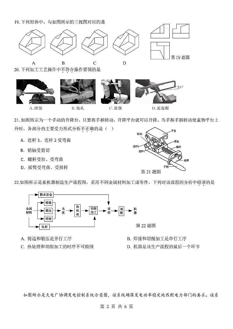 浙江省金华市卓越联盟2024-2025学年高二下学期5月阶段性联考通用技术试卷（含答案）第2页