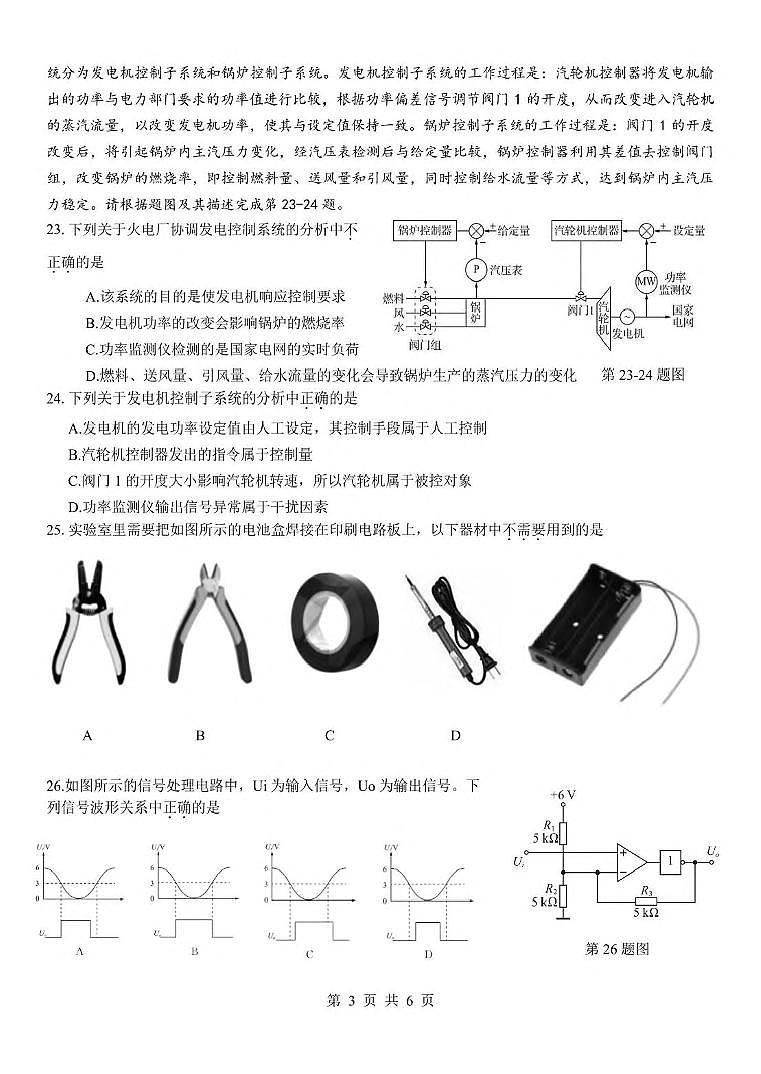 浙江省金华市卓越联盟2024-2025学年高二下学期5月阶段性联考通用技术试卷（含答案）第3页