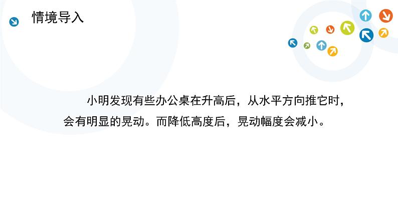 苏教版通用技术 必修技术与设计2 1.2 稳固结构的探析任务一探析结构稳定性 课件02