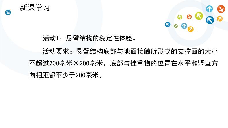 苏教版通用技术 必修技术与设计2 1.2 稳固结构的探析任务一探析结构稳定性 课件03