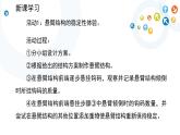 苏教版通用技术 必修技术与设计2 1.2 稳固结构的探析任务一探析结构稳定性 课件