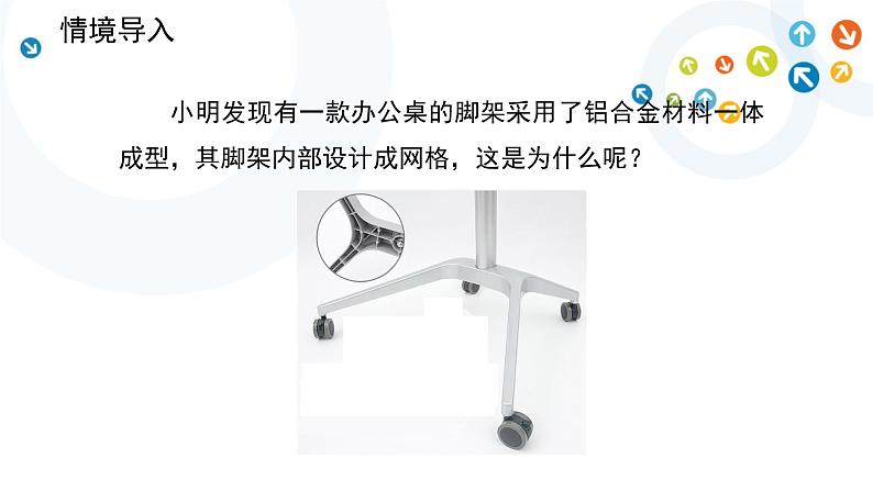 苏教版通用技术 必修技术与设计2 1.2 稳固结构的探析任务二探析 结构强度 课件（14张ppt）02