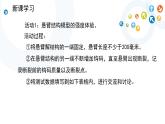 苏教版通用技术 必修技术与设计2 1.2 稳固结构的探析任务二探析 结构强度 课件（14张ppt）