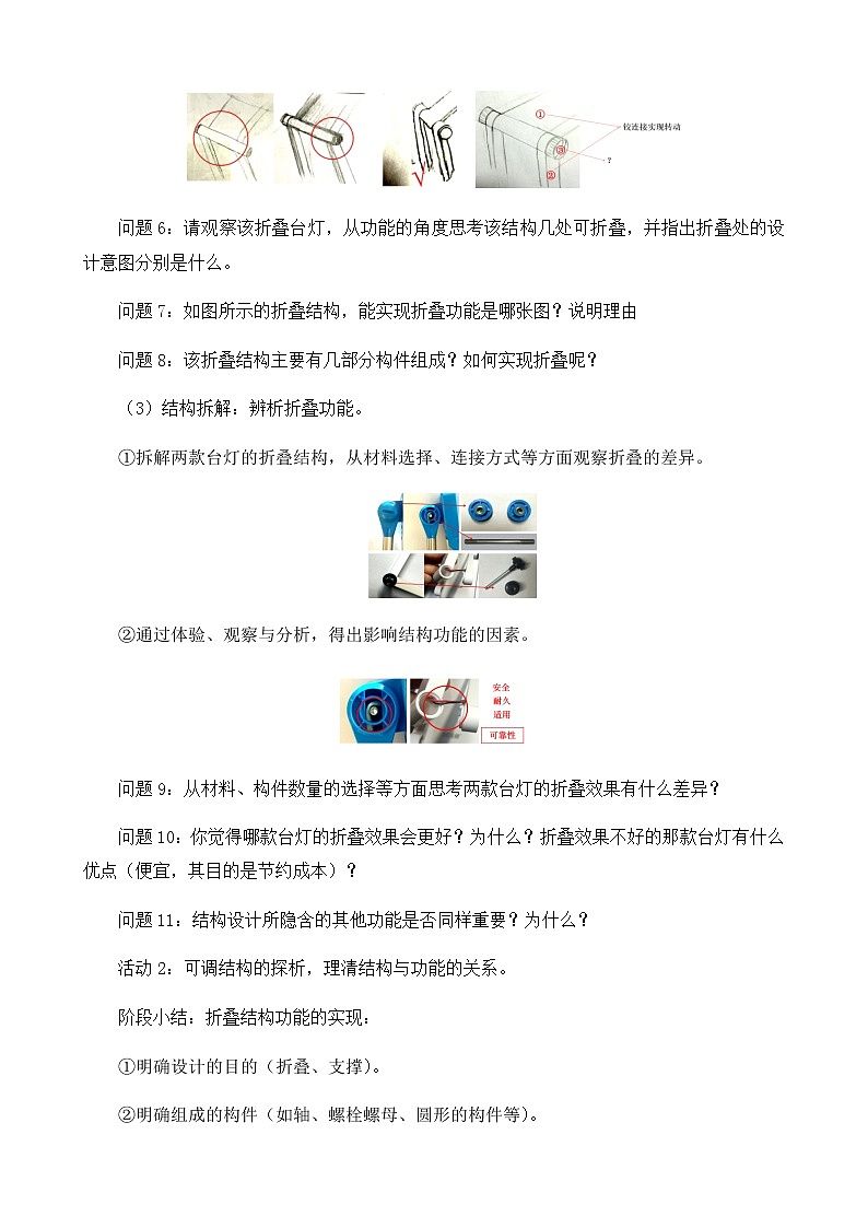 苏教版通用技术 必修技术与设计2 1.3 结构功能的实现任务一感悟结构与功 能的关系 教案03